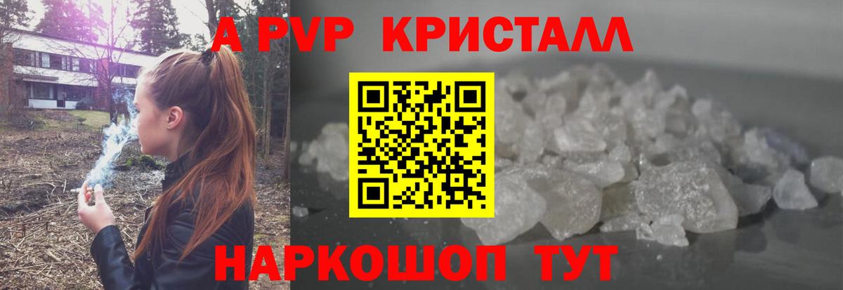 Кимовск  A PVP кристаллы  Alpha-PVP СК  Alfa_PVP VHQ  Вход с VPN 