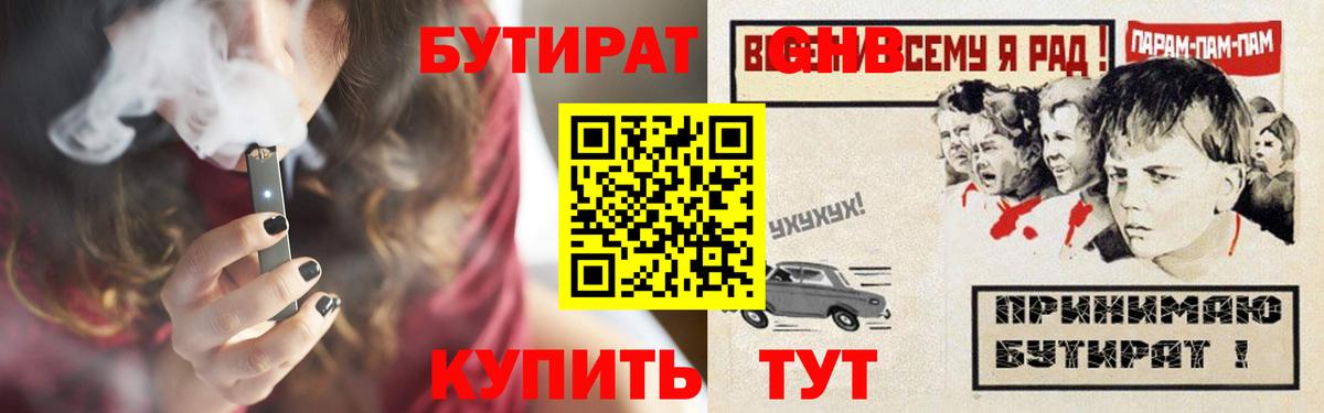 Бутират BDO Кимовск