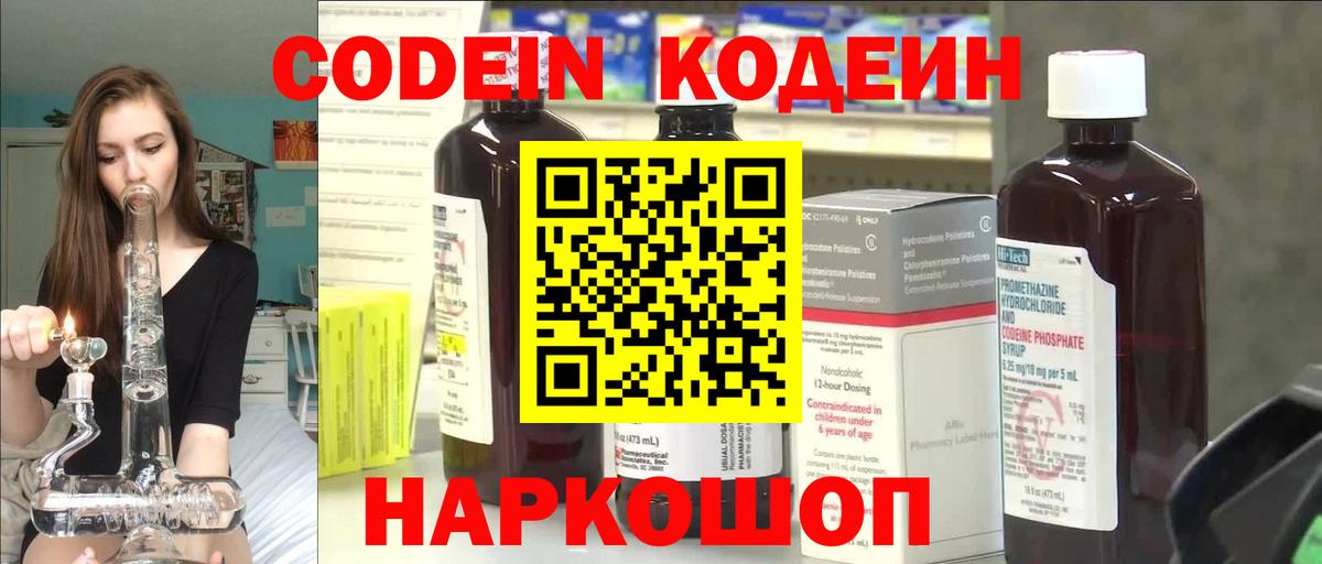 Кодеин Purple Drank Кимовск