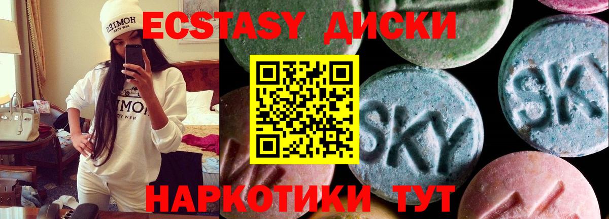ЭКСТАЗИ  ЭКСТАЗИ XTC  Вход с VPN  Кимовск  Экстази круглые 