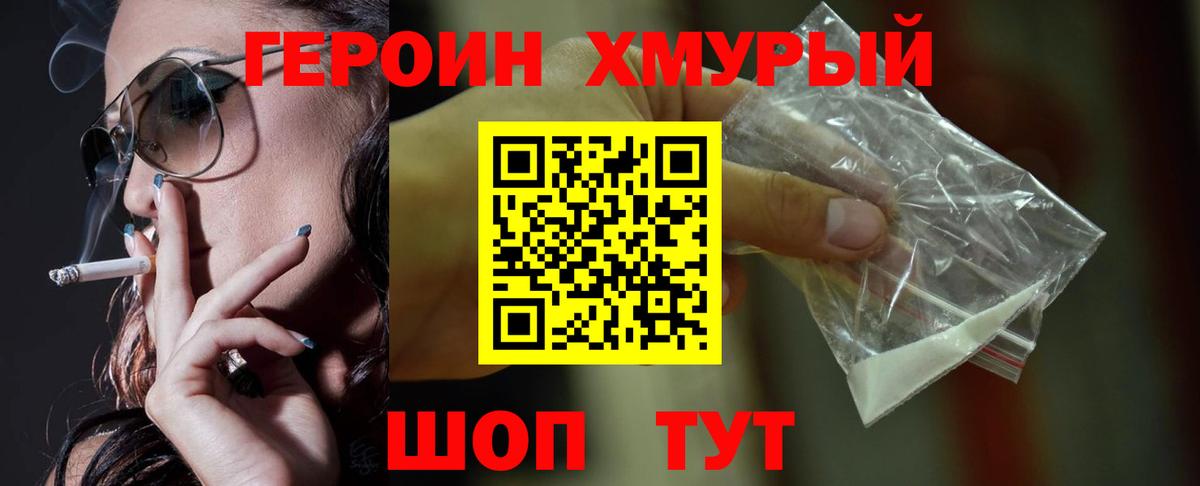 ГЕРОИН афганец Кимовск