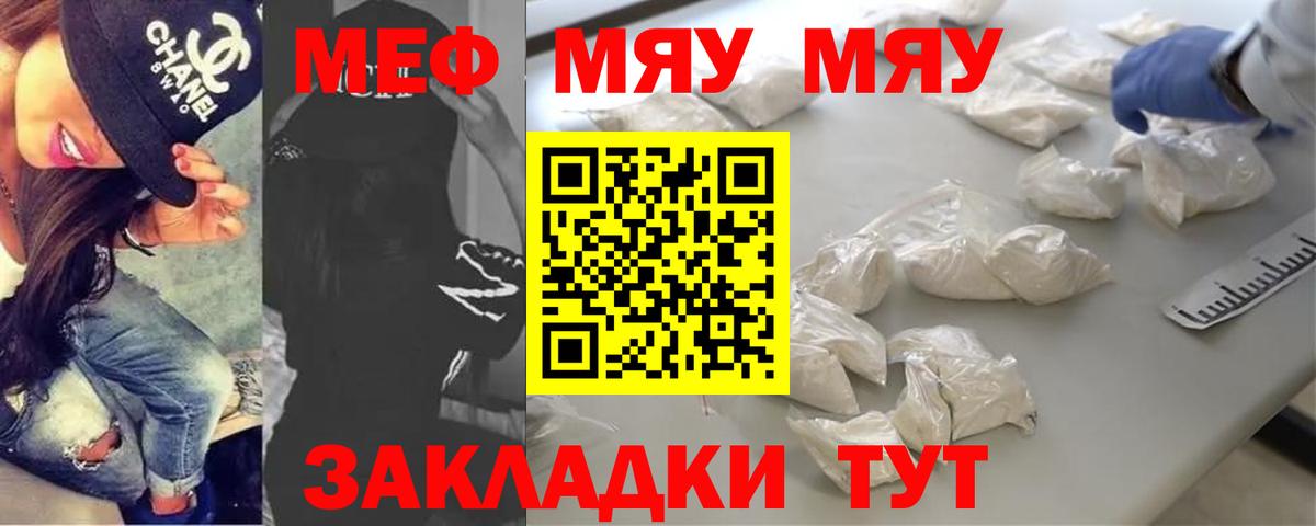 МЕФ мука  МЯУ-МЯУ  Кимовск  Вход с VPN  МЯУ-МЯУ мука 
