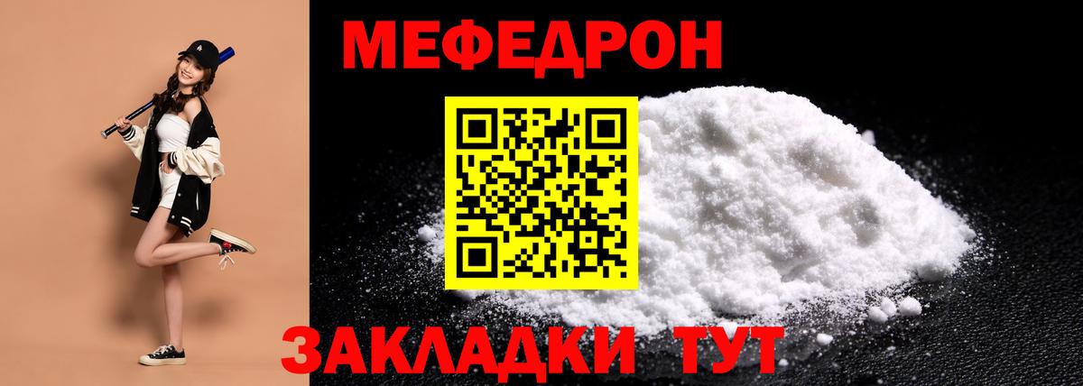Мефедрон кристаллы Кимовск