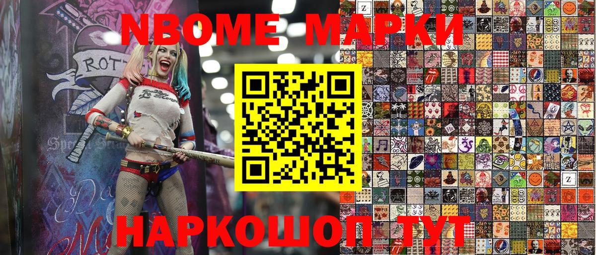 Наркотические марки 1,8мг Кимовск