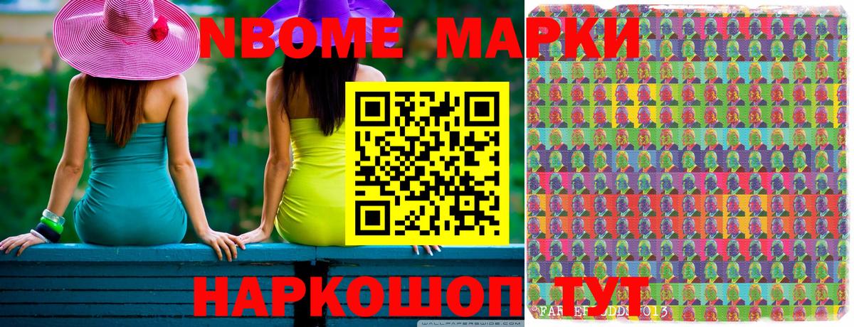 Марки N-bome 1500мкг  Вход с VPN  Марки N-bome 1500мкг  Кимовск 